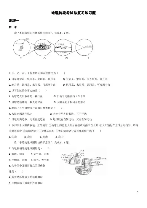 地理转段考试总复习练习题转段复习题(打印)