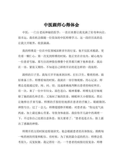 中医跟师心得体会