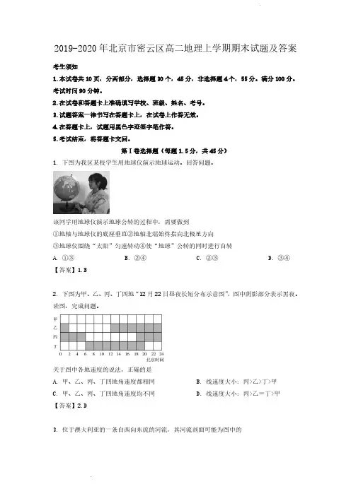 2019-2020年北京市密云区高二地理上学期期末试题及答案