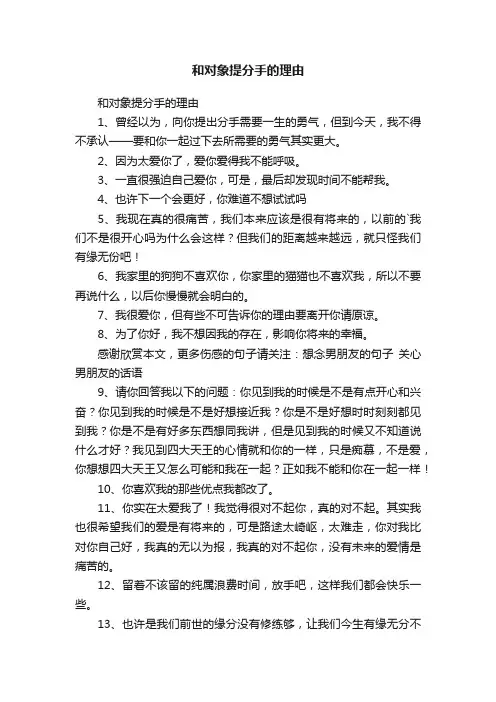 和对象提分手的理由
