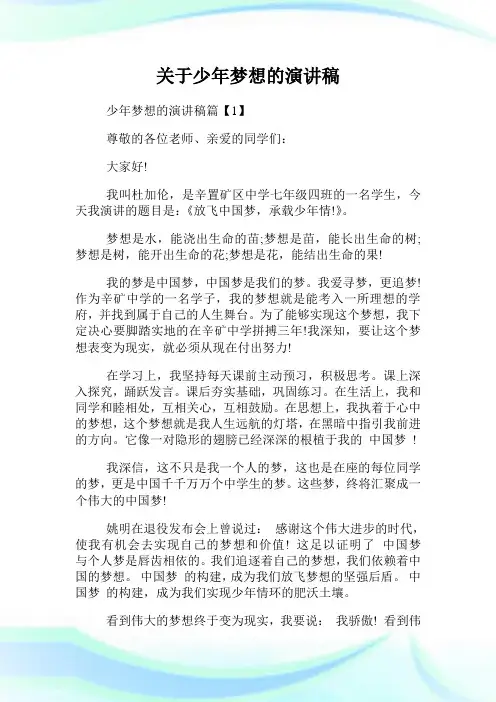 关于少年梦想的演讲