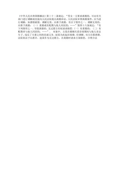 婚姻法过错方赔偿