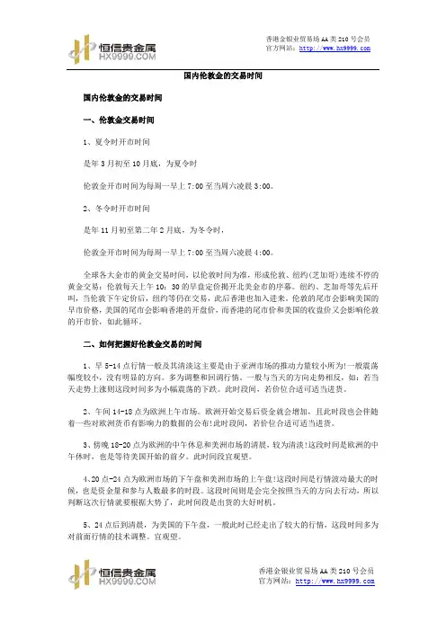 国内伦敦金的交易时间