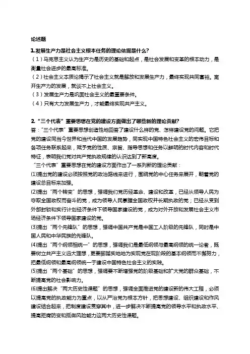 事业单位考试-论述题