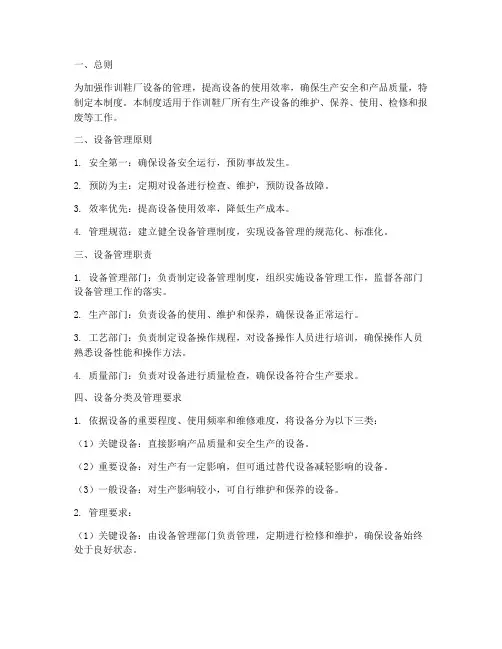 作训鞋厂设备管理制度