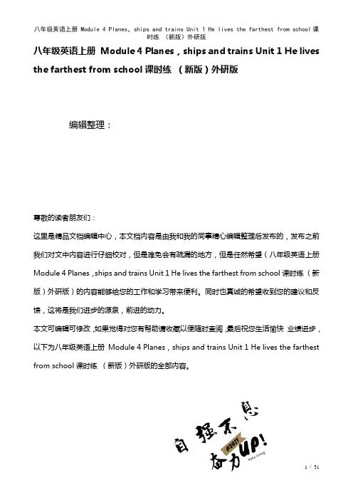 八年级英语上册Module4Planes,shipsandtrainsUnit1Helivesth