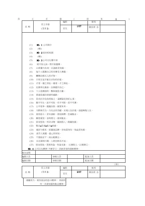 外资企业人力资源员工手册(范本)