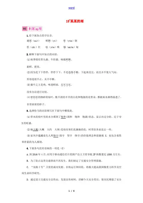 秋八年级语文上册 第四单元 16 昆明的雨习题 新人教版-新人教版初中八年级上册语文试题