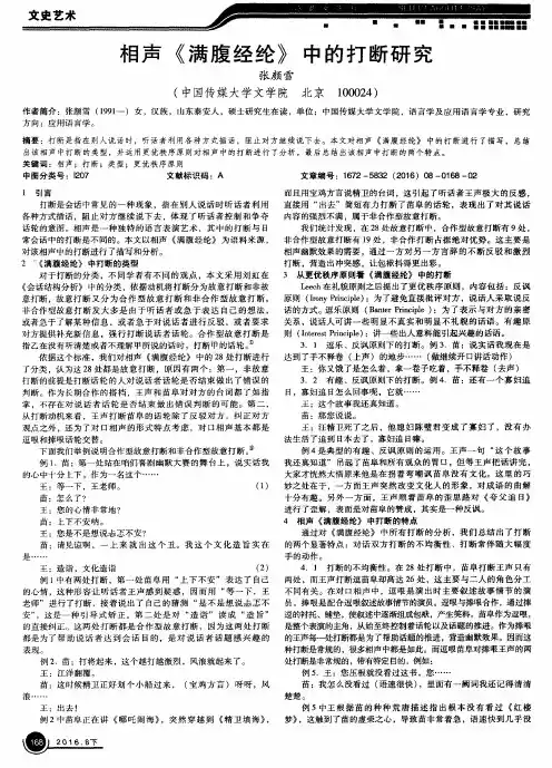 相声《满腹经纶》中的打断研究