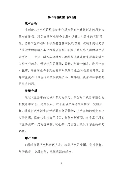 《制作车辆模型》教学设计