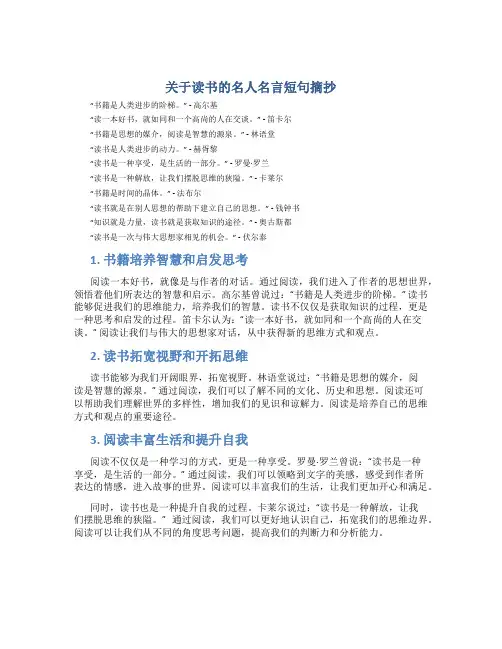 关于读书的名人名言短句摘抄