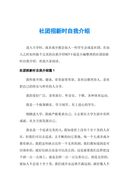 社团招新时自我介绍