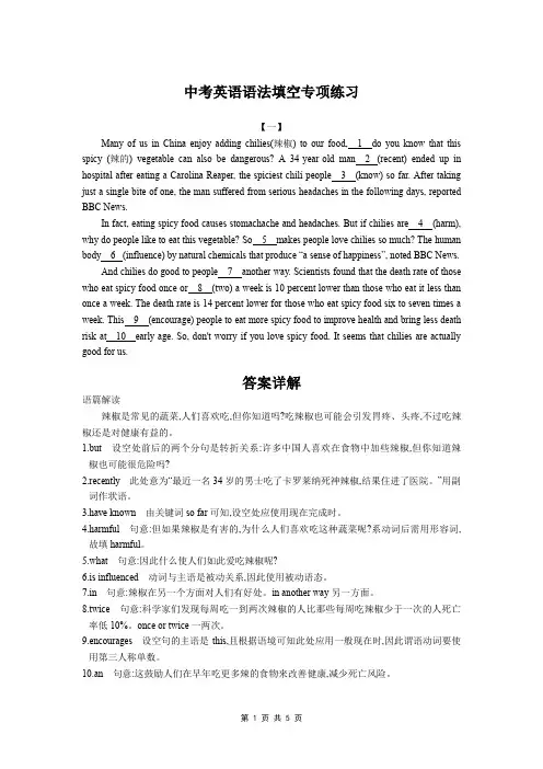 中考英语语法填空专项练习及答案详解 2