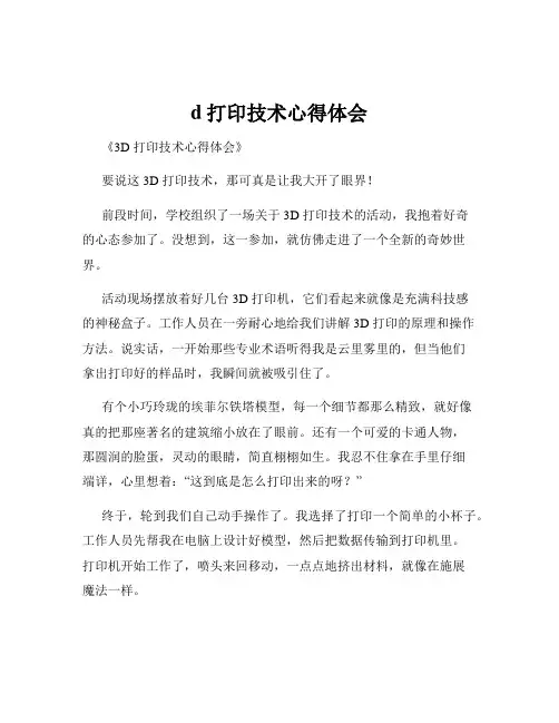 d打印技术心得体会