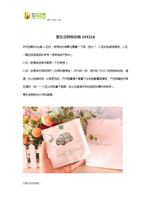 爱乐活购物攻略243216