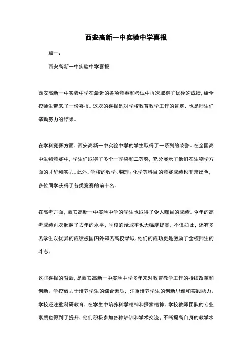 西安高新一中实验中学喜报