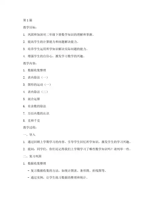 二年级下册总复习教案(3篇)