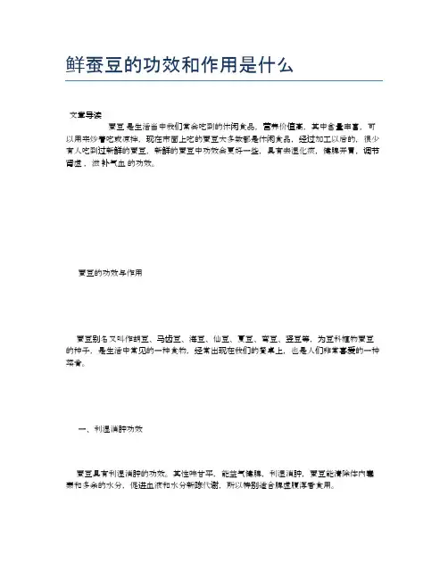 鲜蚕豆的功效和作用是什么【食物营养功效大全】