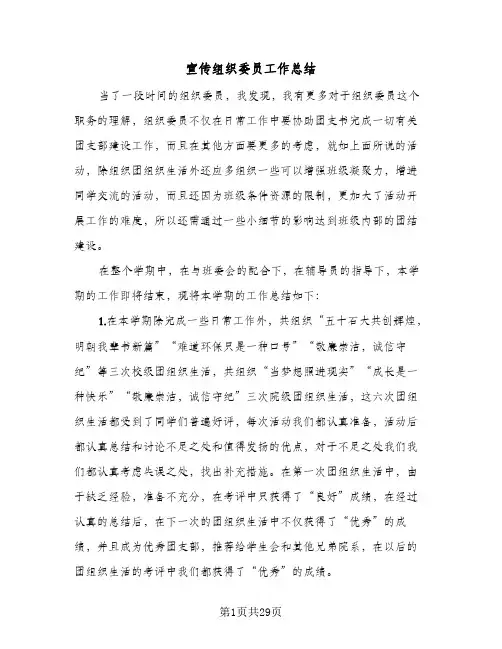 宣传组织委员工作总结(八篇)