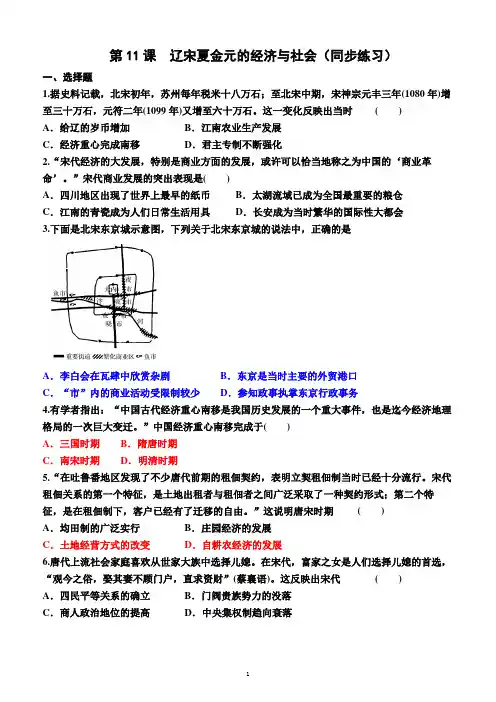 第11课 辽宋夏金元的经济与社会(同步练习)(附答案)—高一上学期必修中外历史纲要上