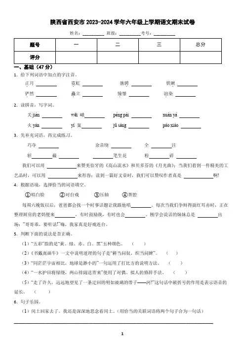 陕西省西安市2022-2023学年六年级上学期语文期末试卷(含答案)