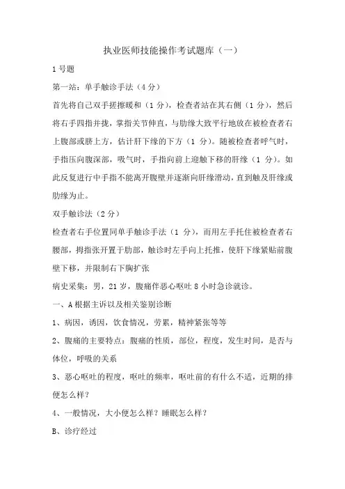 执业医师技能操作考试题库(一)