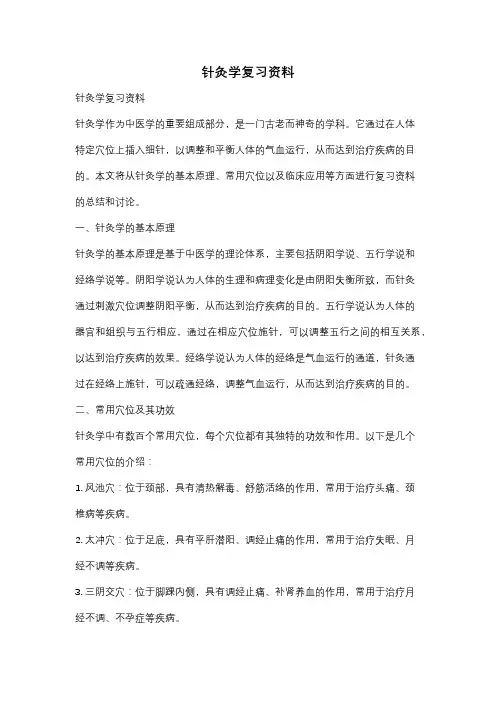针灸学复习资料