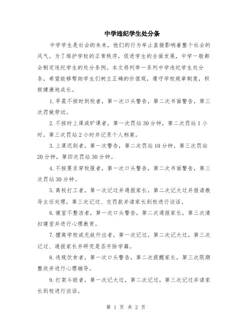 中学违纪学生处分条