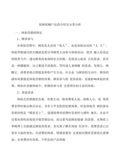 园林机械产品的介绍及分类分析