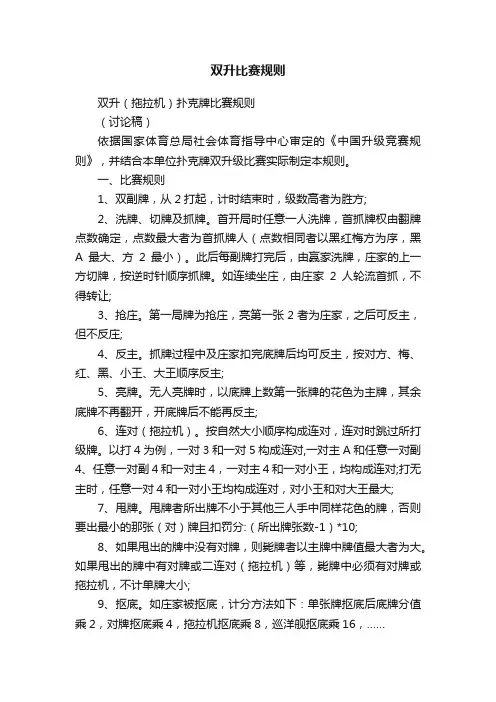 双升比赛规则