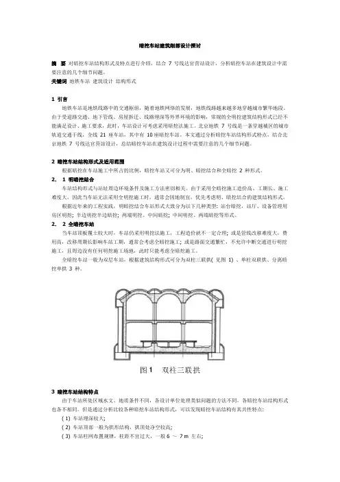 暗挖车站建筑细部设计探讨