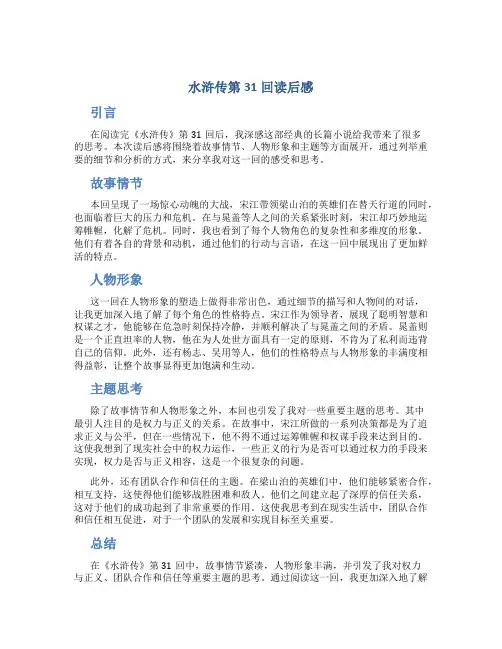 水浒传第31读后感