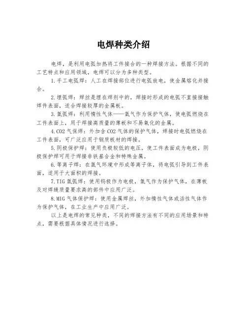电焊种类介绍