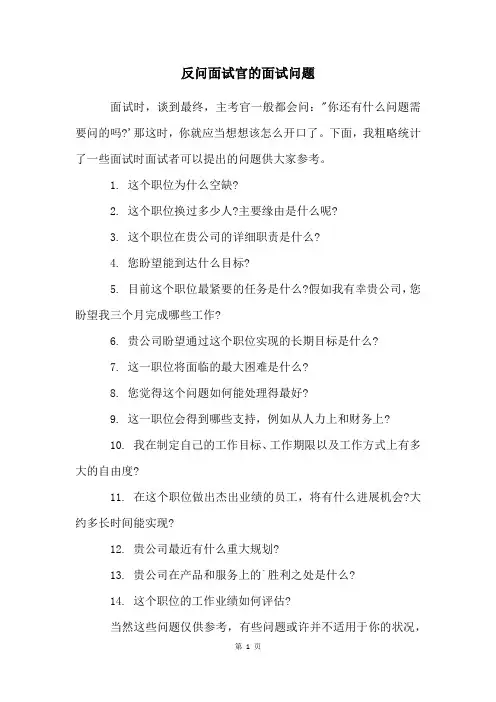 反问面试官的面试问题