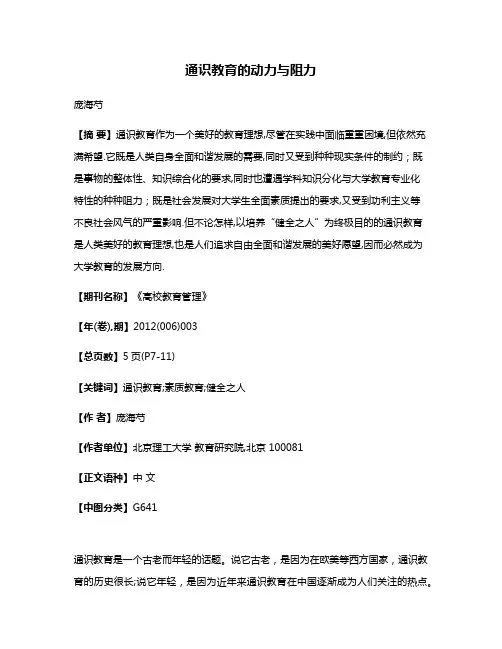 通识教育的动力与阻力