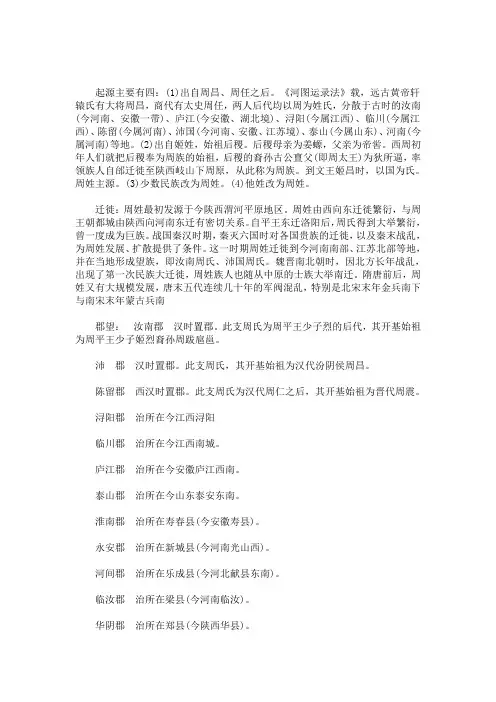 周氏辈分表(最新)