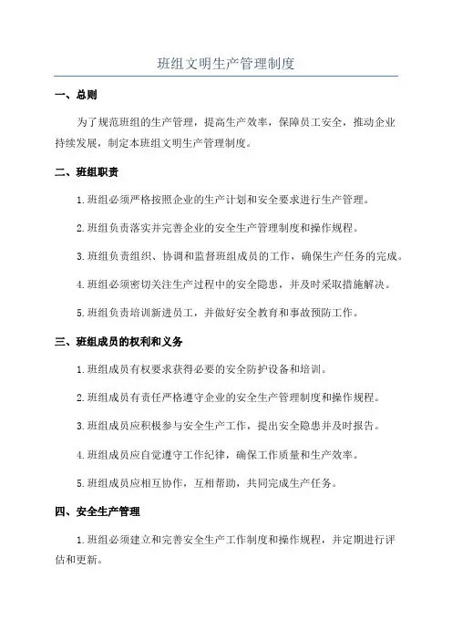 班组文明生产管理制度