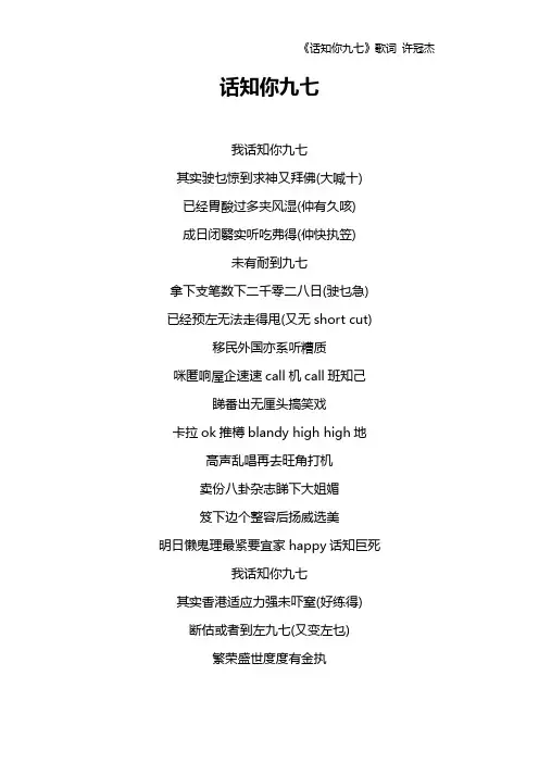《话知你九七》歌词 许冠杰
