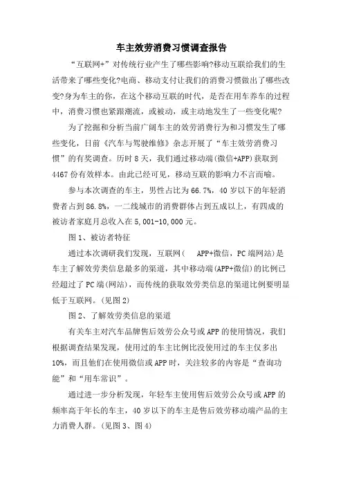 车主服务消费习惯调查报告