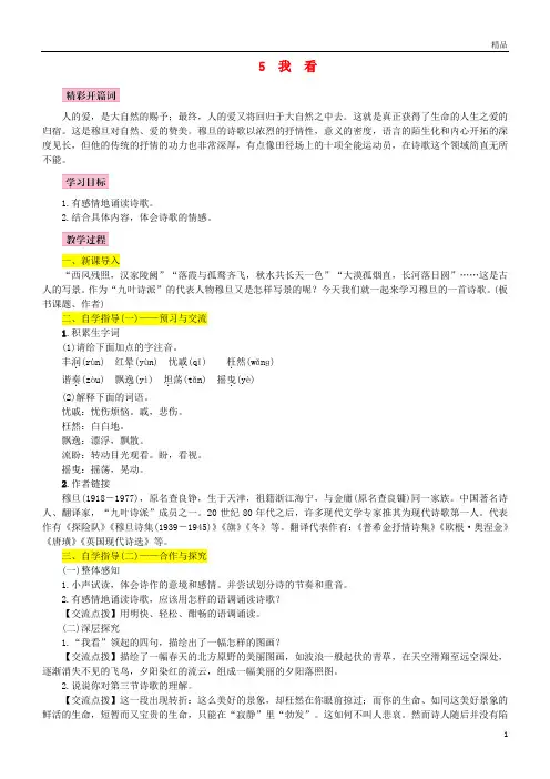 2019九年级语文上册第一单元5我看教案新人教版