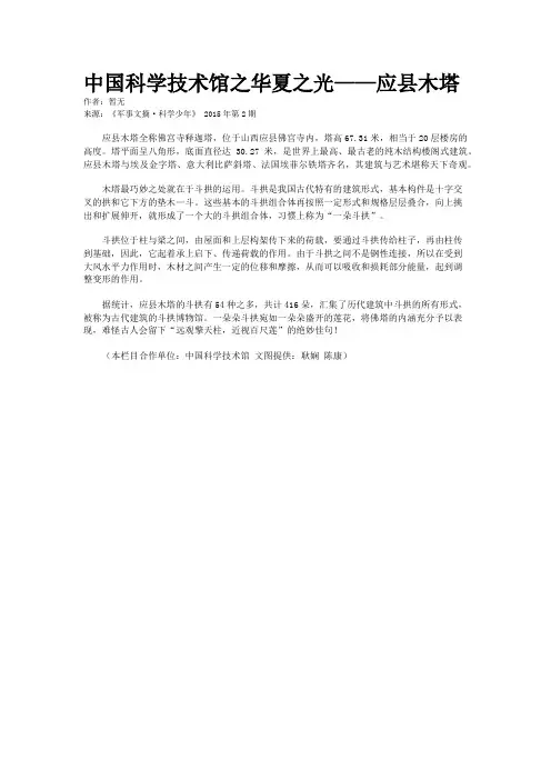 中国科学技术馆之华夏之光——应县木塔