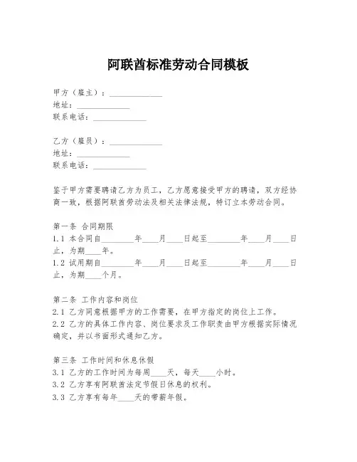 阿联酋标准劳动合同模板