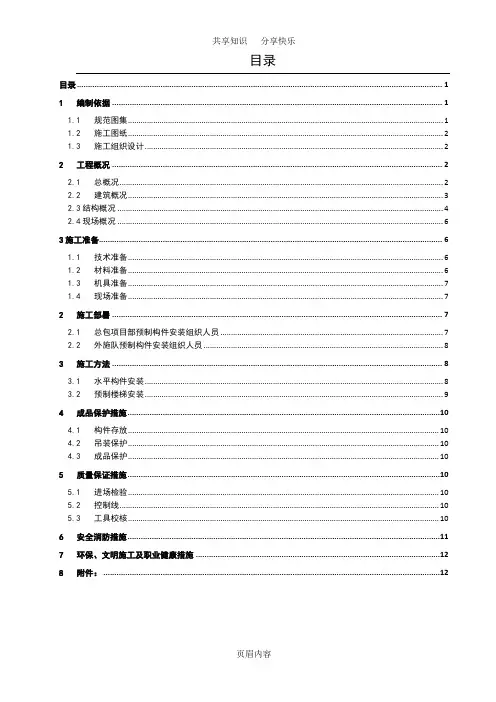 PC构件吊装施工方案