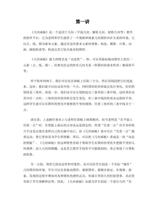 几何画板使用教程