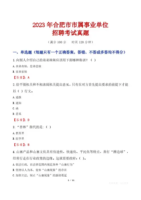 2023年合肥市市属事业单位招聘考试真题