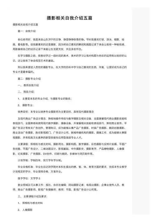 摄影相关自我介绍五篇