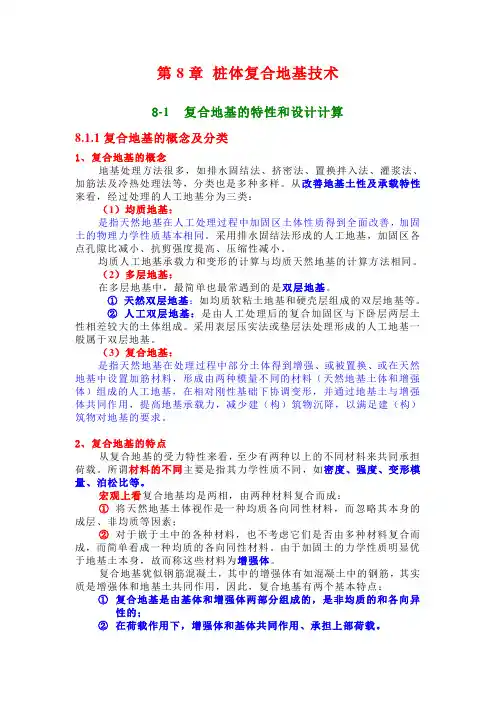 桩体复合地基技术