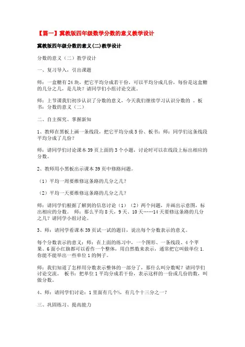 冀教版四年级数学分数的意义教学设计