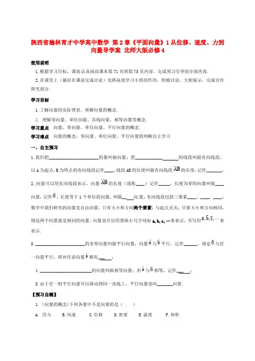 高中数学 第2章《平面向量》1从位移、速度、力到向量导学案 北师大版必修