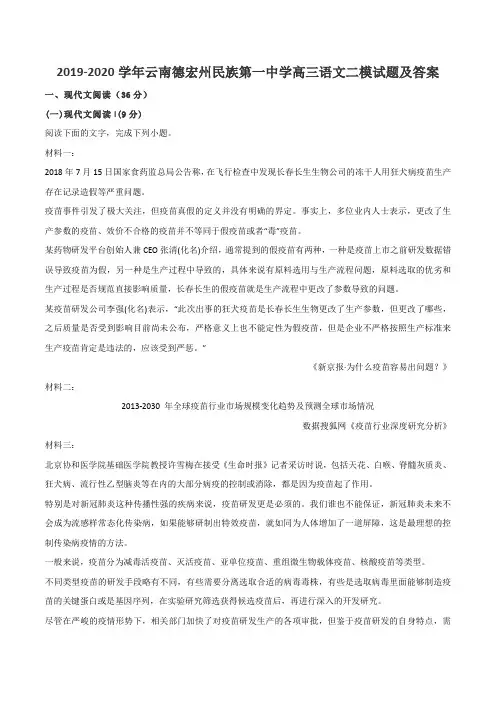 2019-2020学年云南德宏州民族第一中学高三语文二模试题及答案
